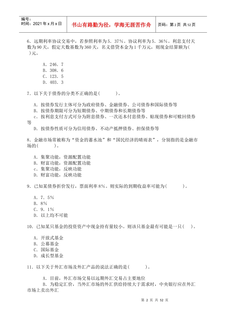 个人理财全真模拟试题两套(word版有答案)_第2页