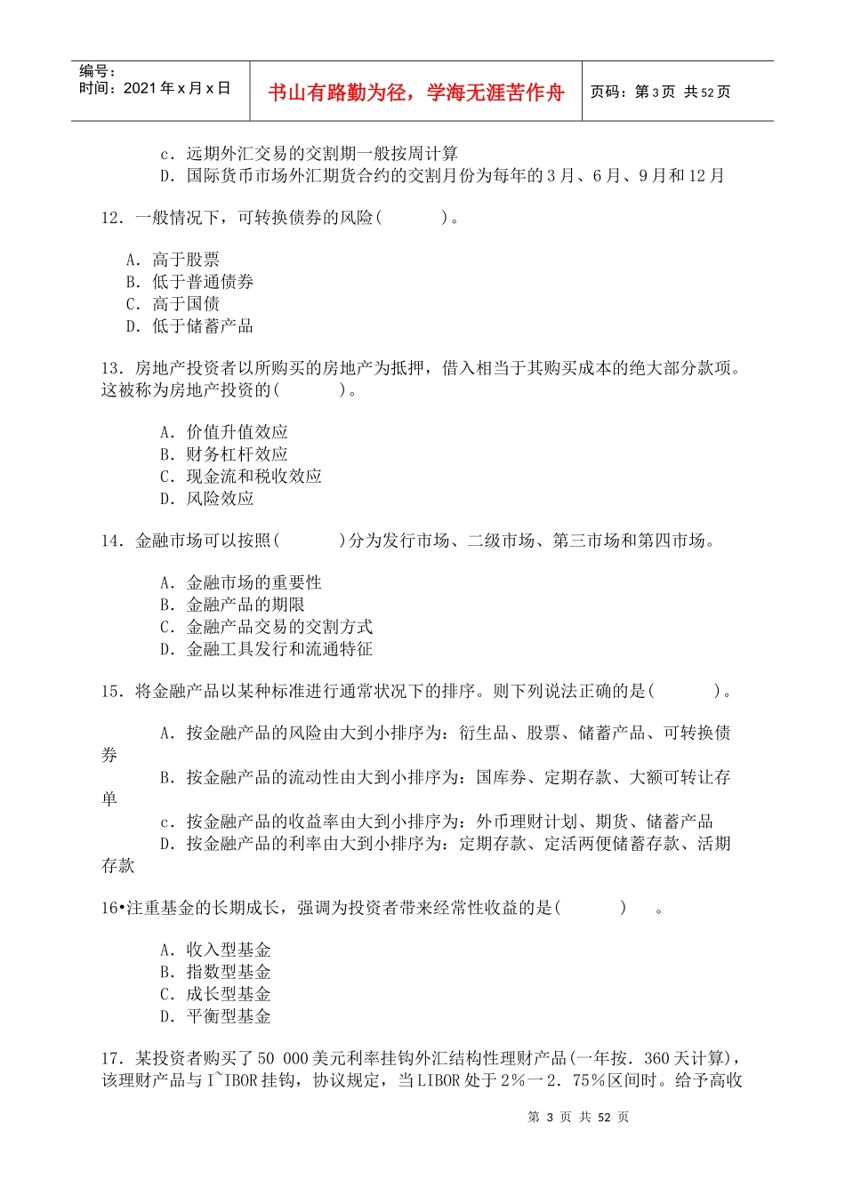 个人理财全真模拟试题两套(word版有答案)_第3页