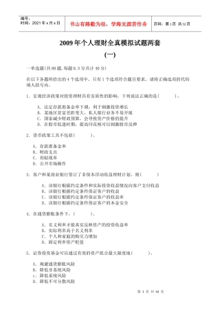 个人理财全真模拟试题两套(word版有答案)
