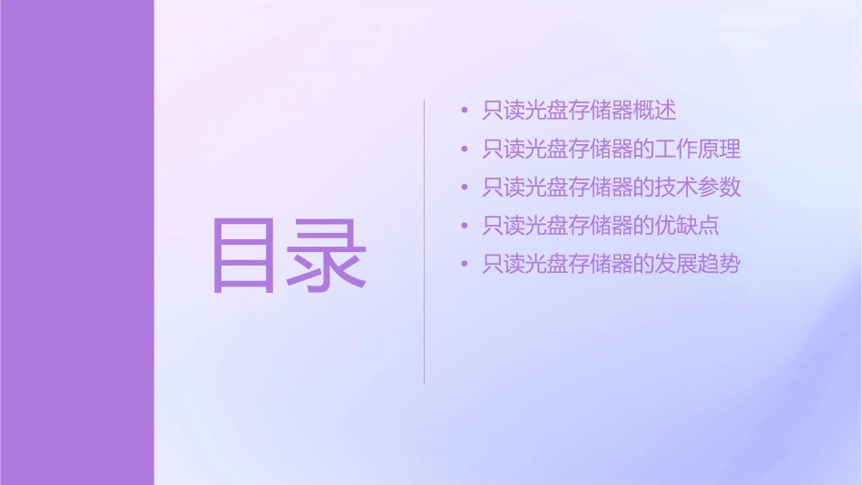 第十四章只读光盘存储器要点课件_第2页