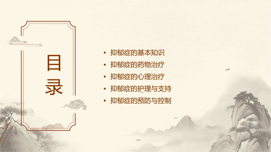 抑郁症健康宣教护理课件_第2页