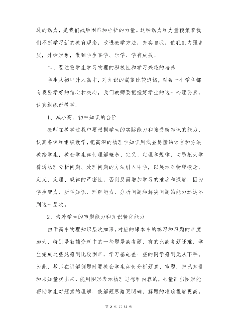 高中物理教学反思_第2页