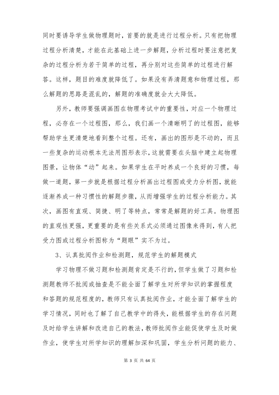 高中物理教学反思_第3页