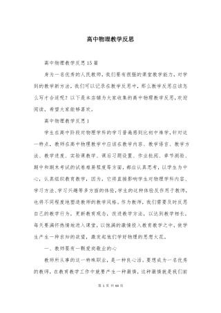高中物理教学反思