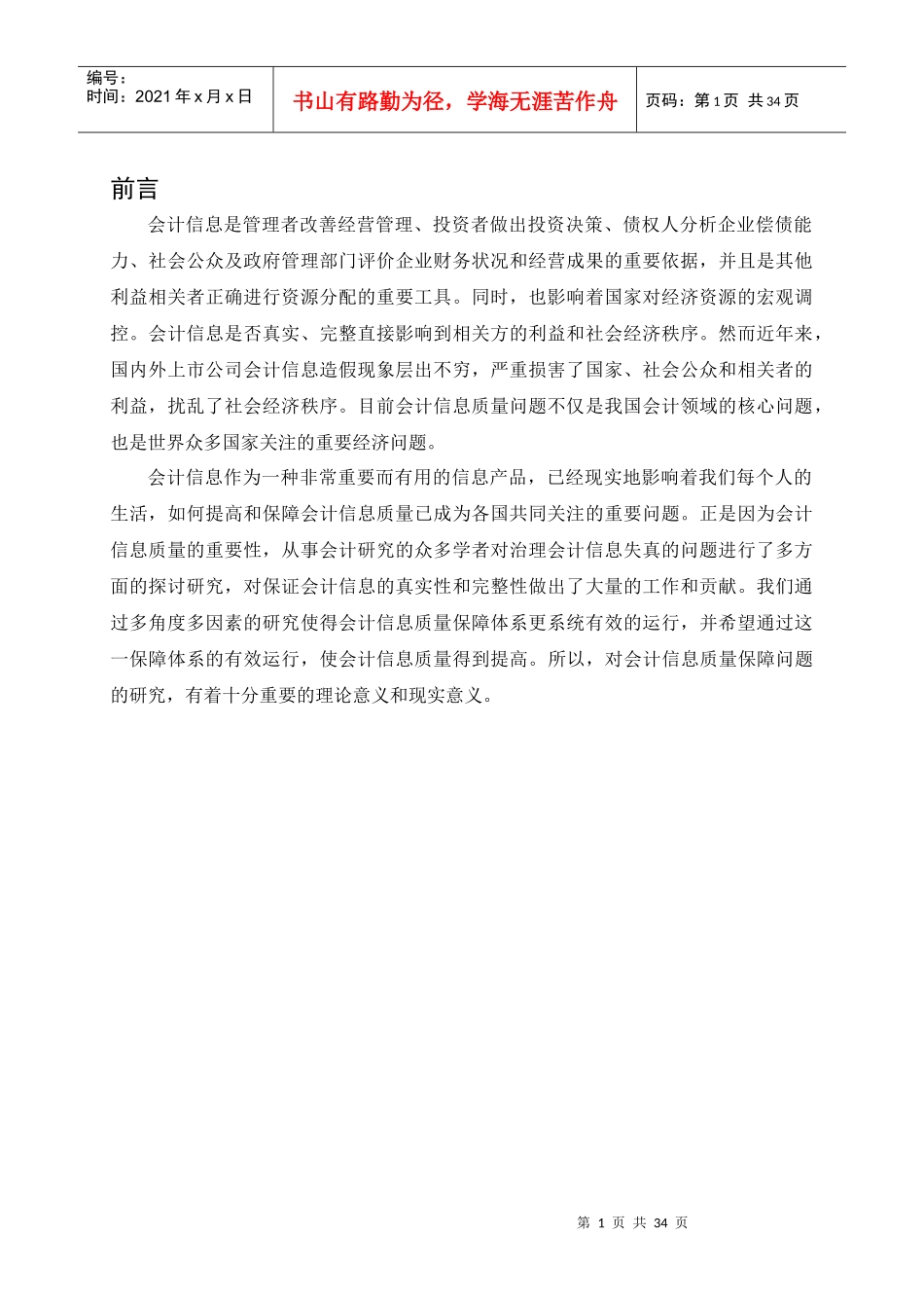 财务会计与信息化质量管理知识分析_第2页
