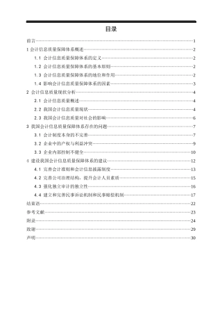 财务会计与信息化质量管理知识分析