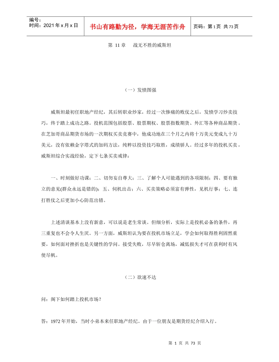 《证券投资学》--投机智慧讲义（3）_第1页