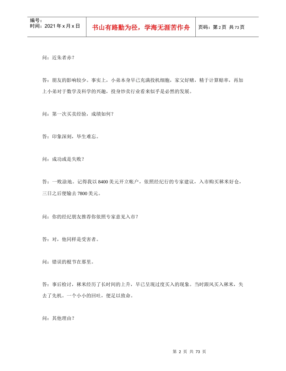 《证券投资学》--投机智慧讲义（3）_第2页