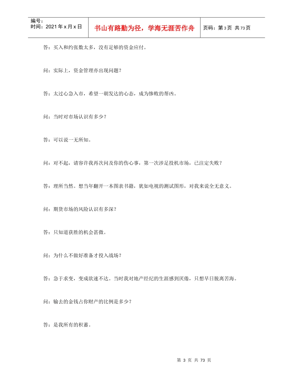 《证券投资学》--投机智慧讲义（3）_第3页