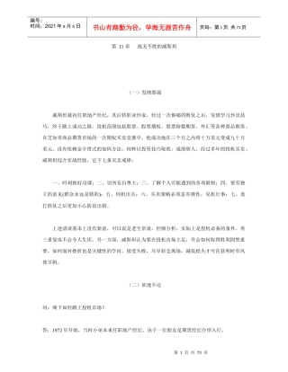 《证券投资学》--投机智慧讲义（3）