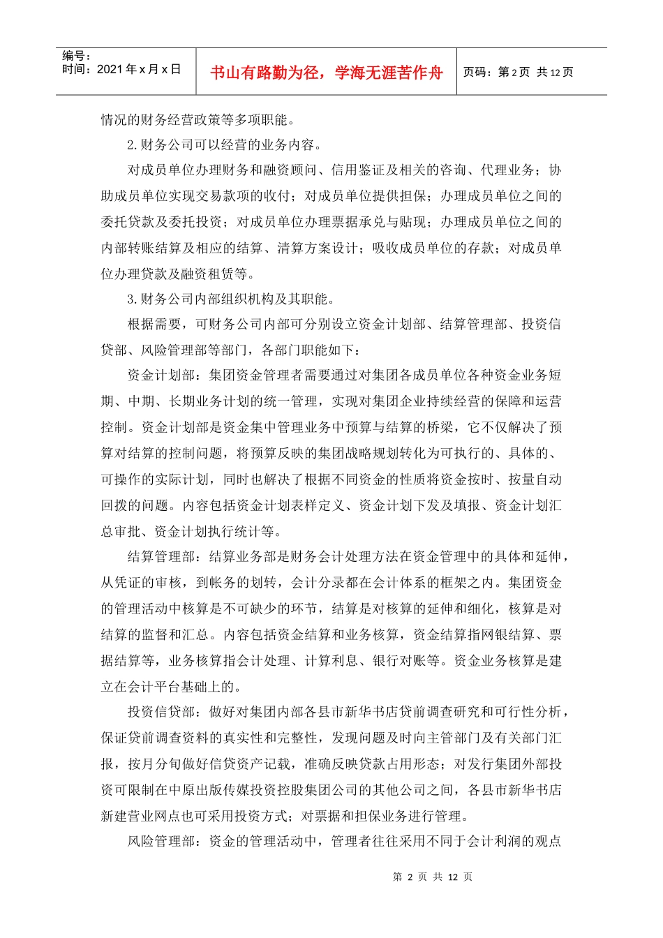 新华书店资金统一管理_第2页