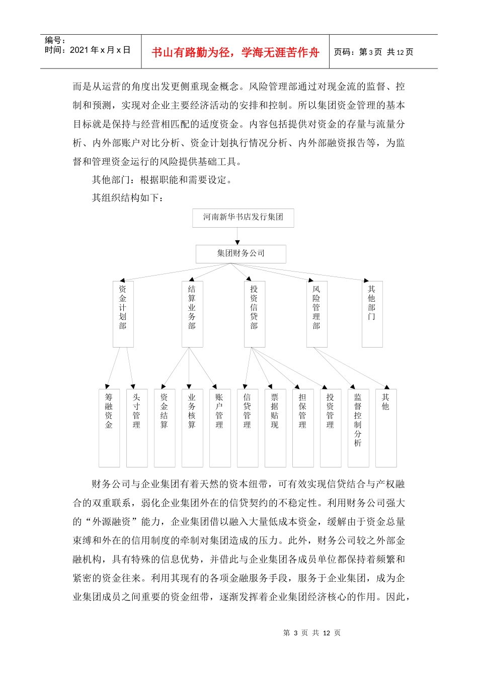 新华书店资金统一管理_第3页