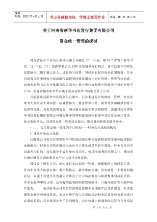 新华书店资金统一管理