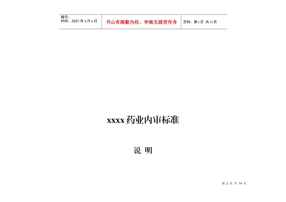 药品批发企业内审标准_第2页