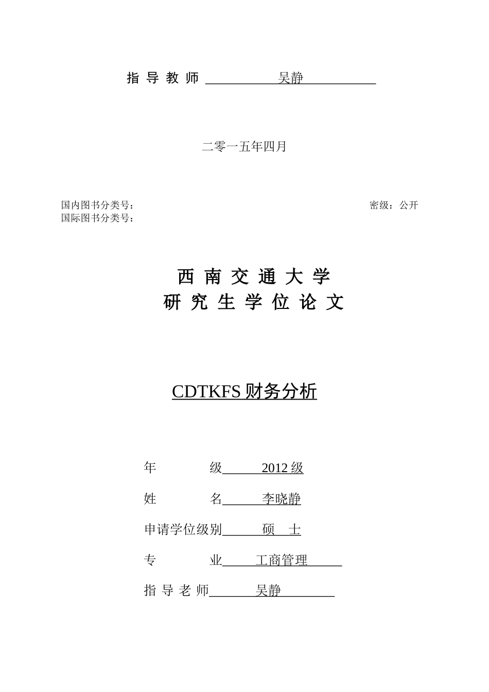 CDTKFS公司财务分析_第2页