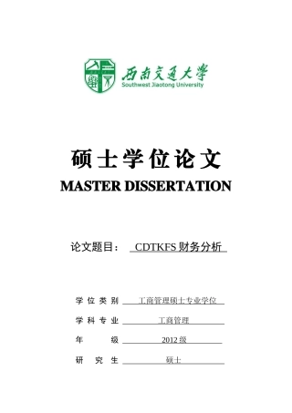 CDTKFS公司财务分析