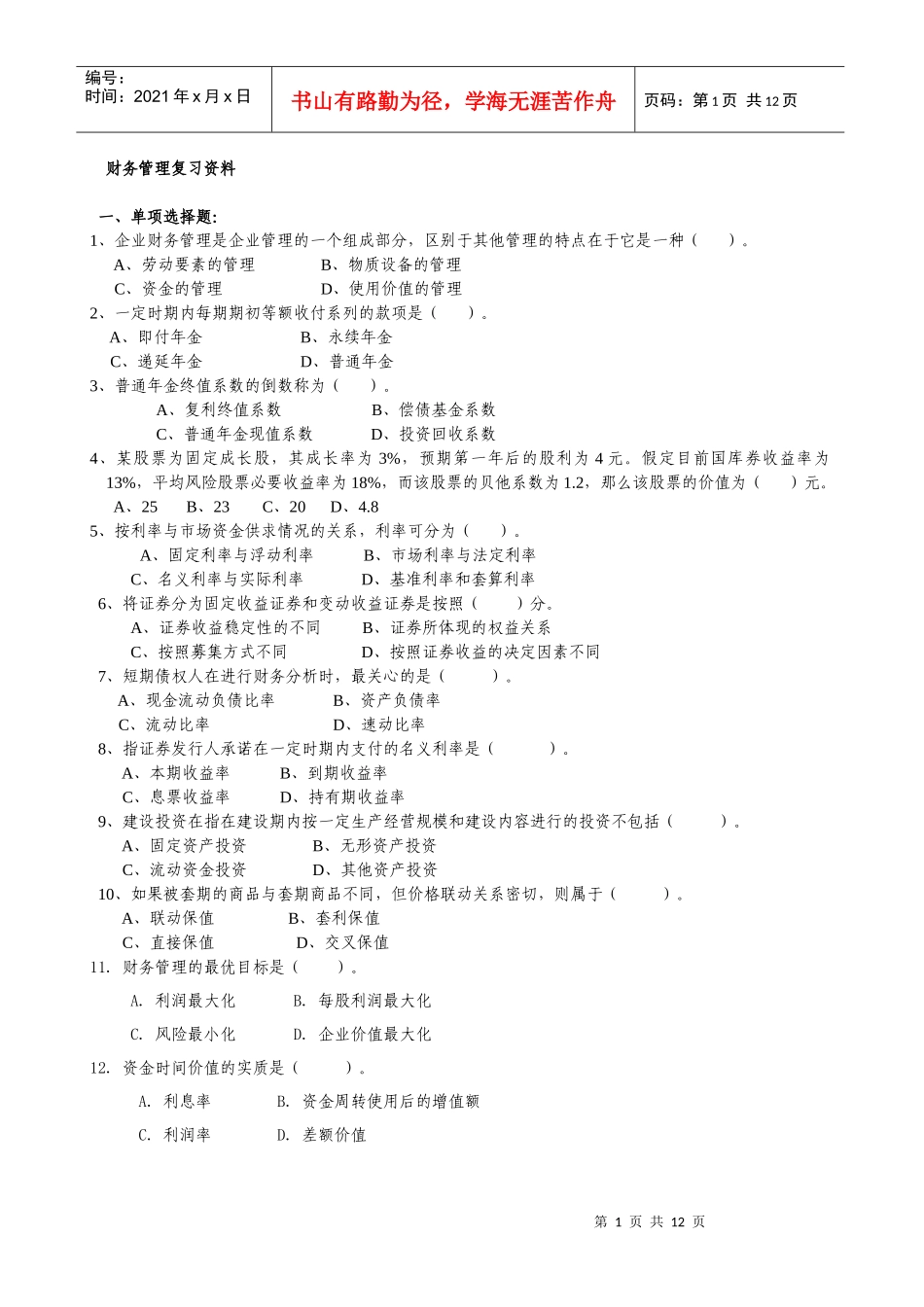 财务管理有答案2_第1页