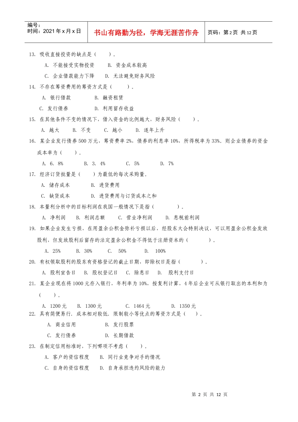 财务管理有答案2_第2页