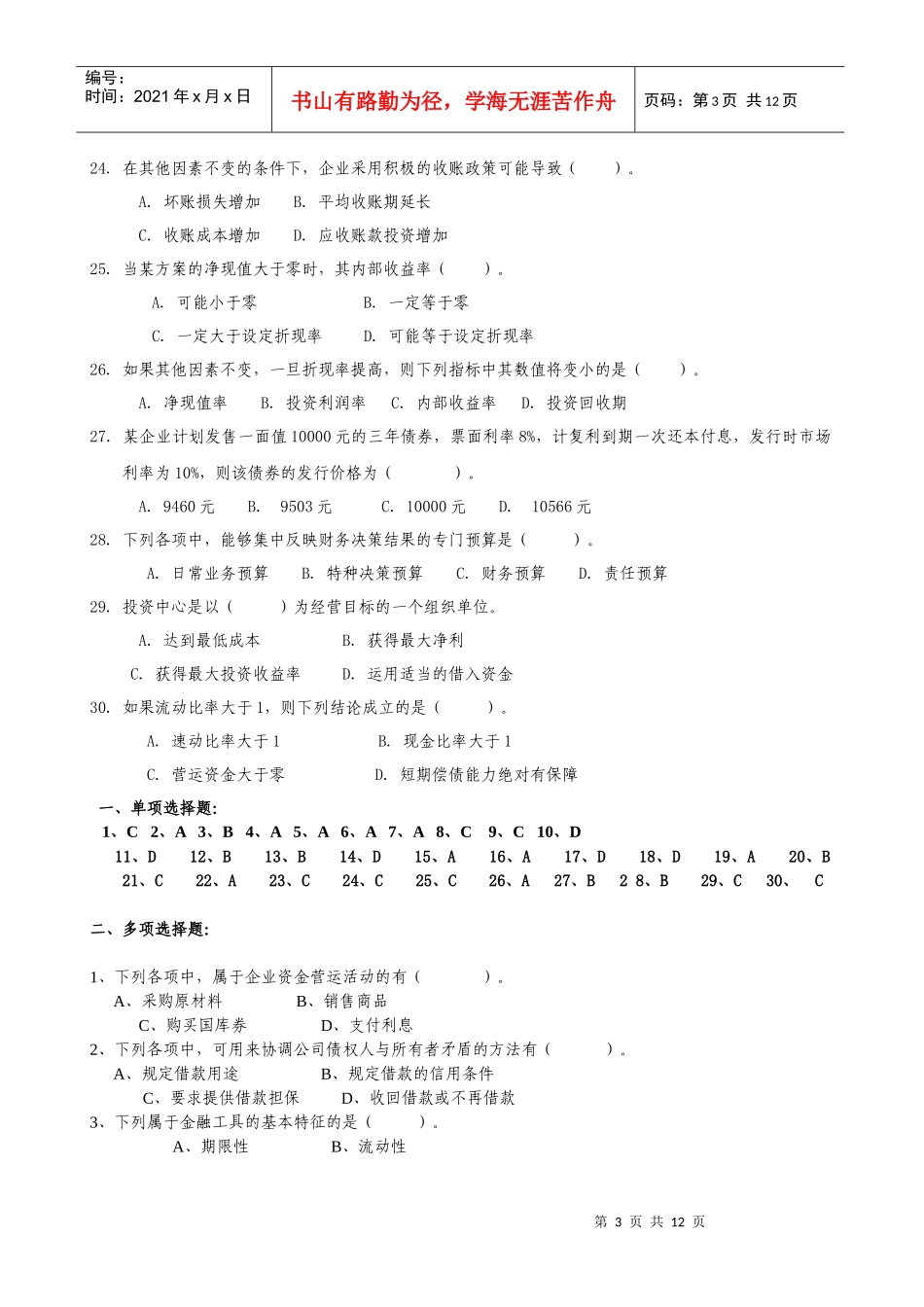 财务管理有答案2_第3页