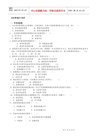 财务管理有答案2