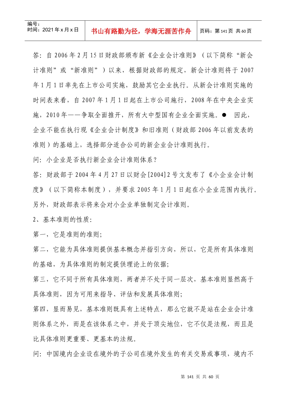新会计准则执行中的重点难点问题讲义_第2页