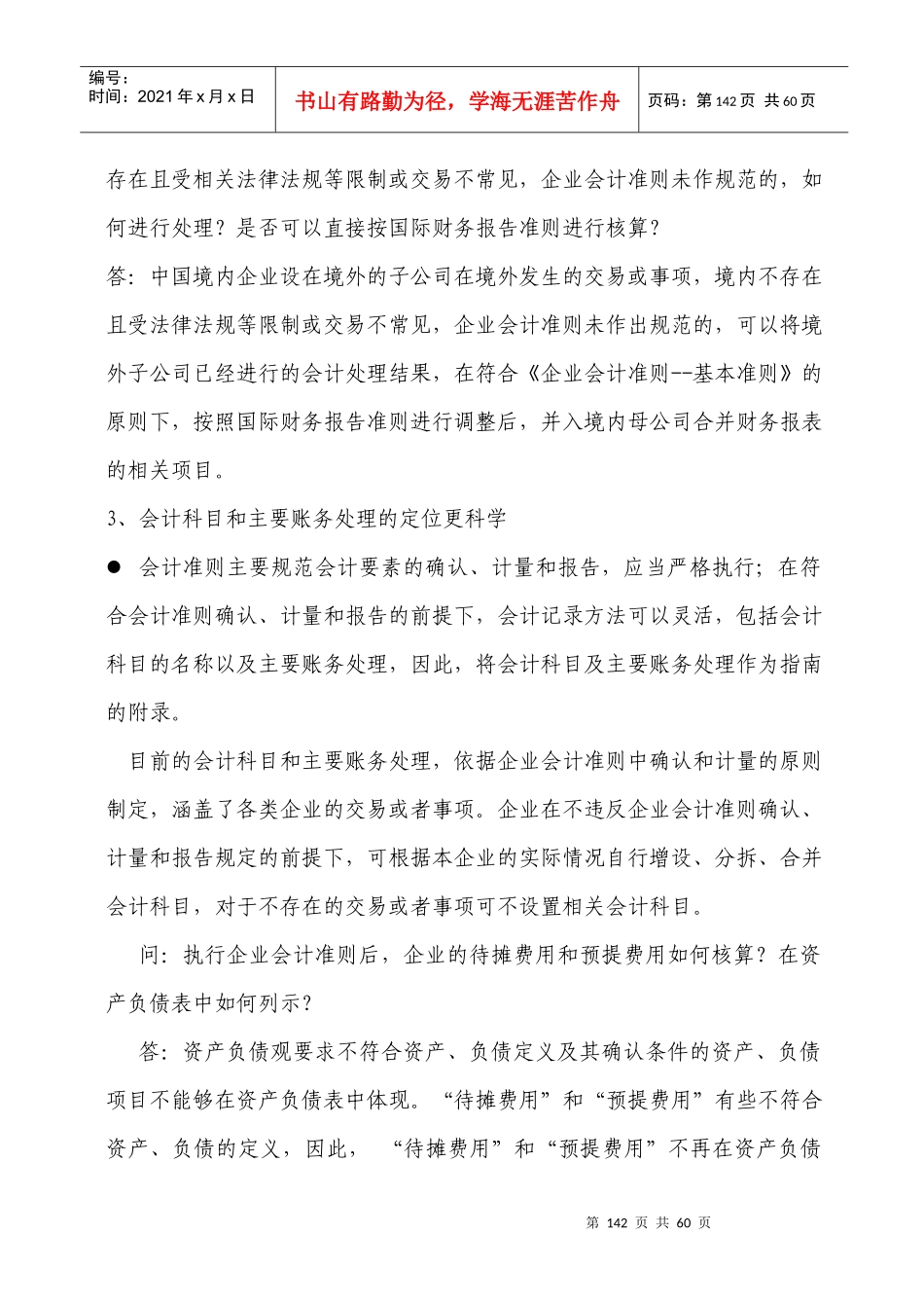 新会计准则执行中的重点难点问题讲义_第3页