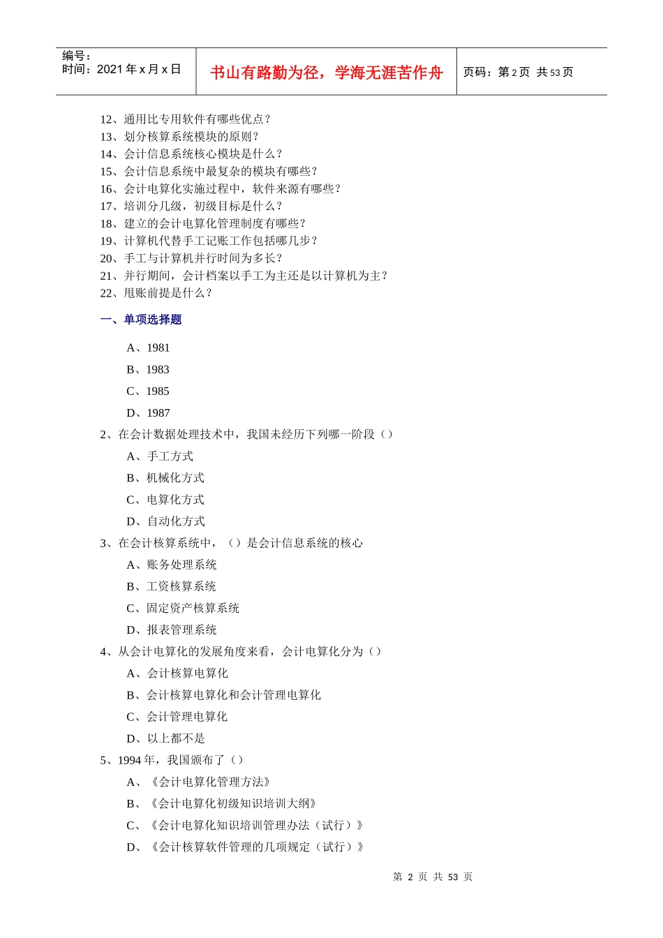会计电算化环境及其基本要求_第2页