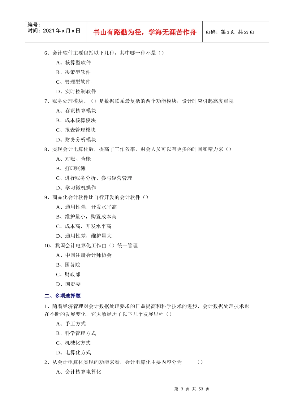 会计电算化环境及其基本要求_第3页