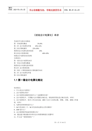 会计电算化环境及其基本要求