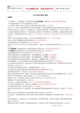 XXXX江苏省继续教育_《小企业会计准则》(必学课)_《
