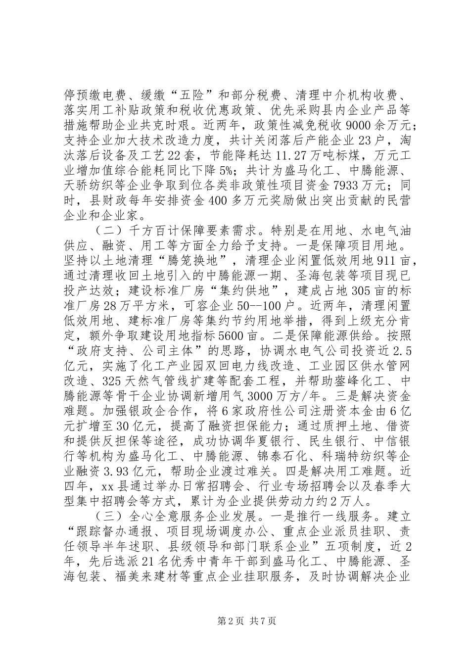 某县关于推进新型工业县建设的调研报告_第2页