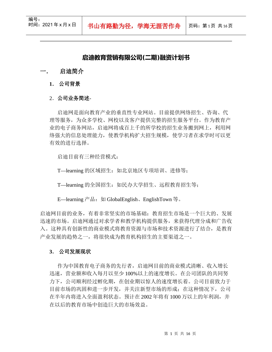 某公司融资计划书_第1页