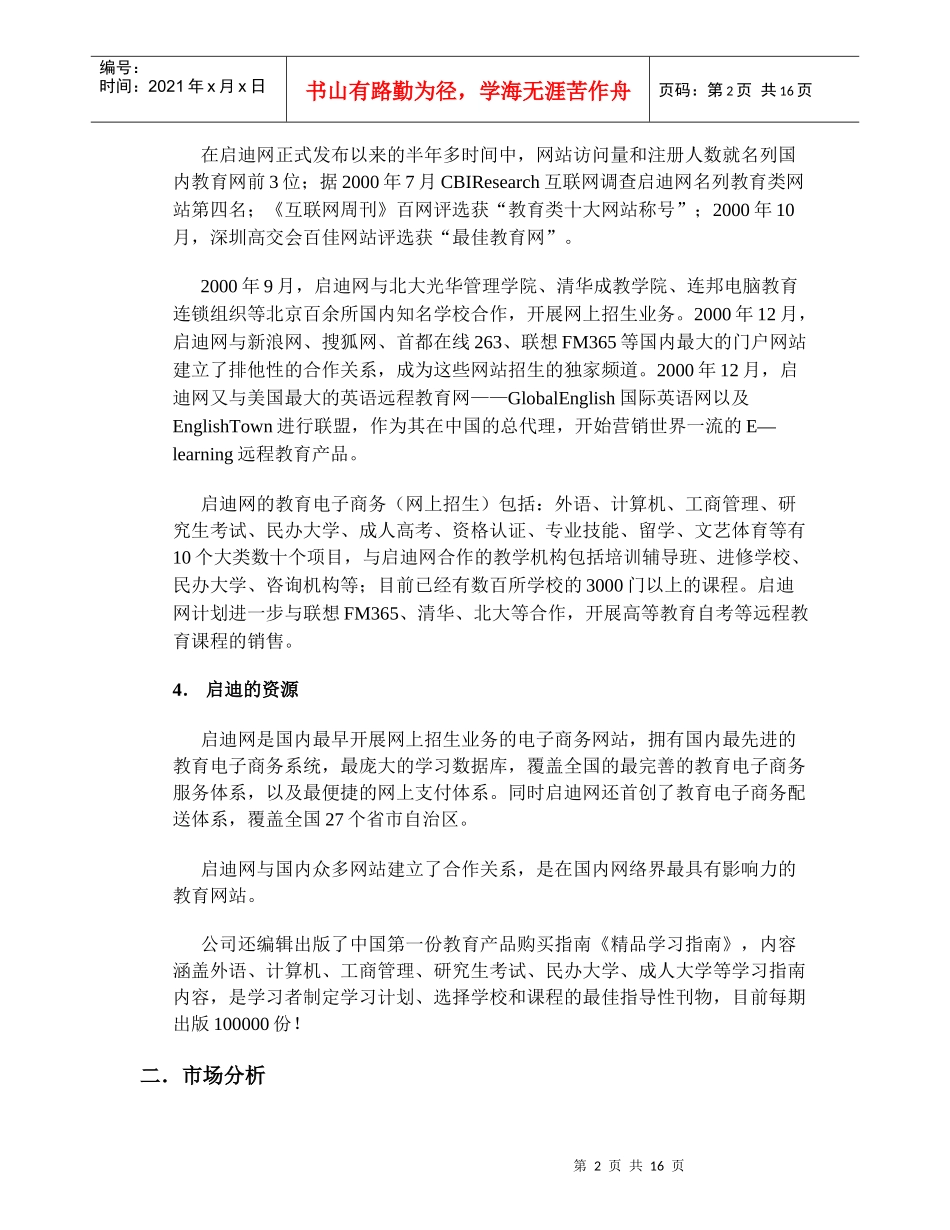 某公司融资计划书_第2页