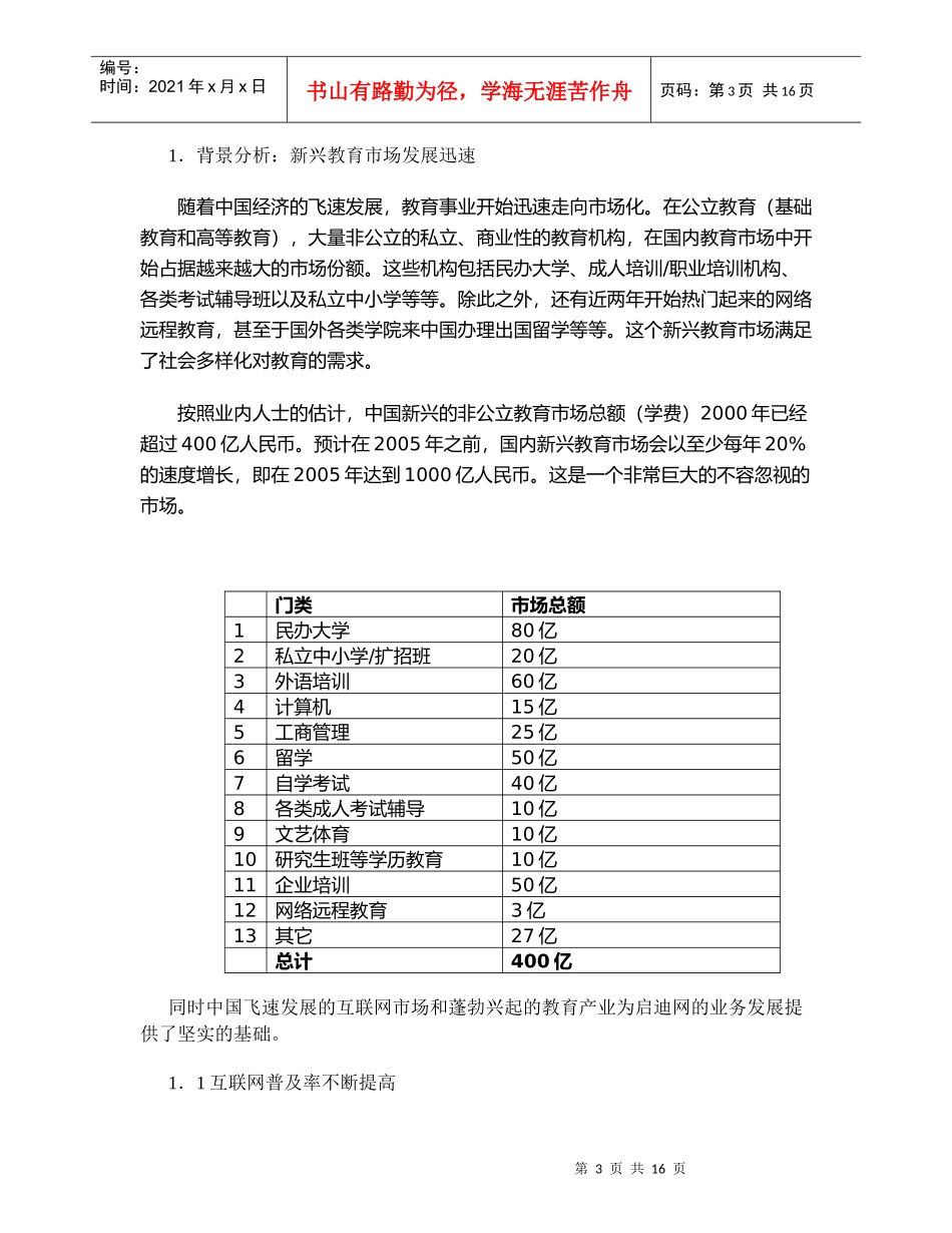 某公司融资计划书_第3页