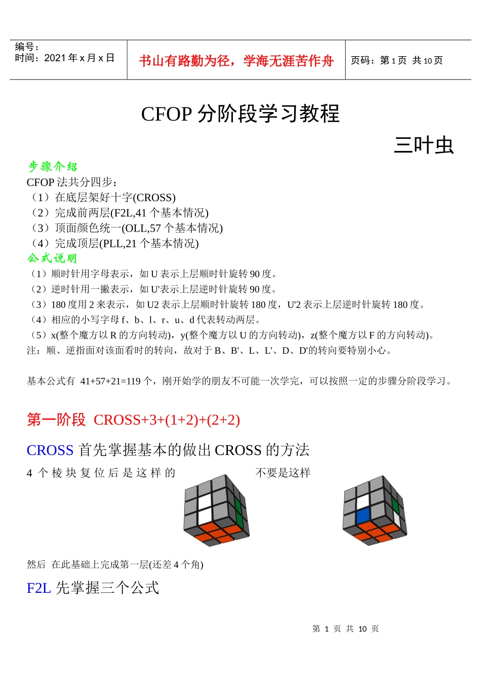 CFOP分阶段学习教程_第1页