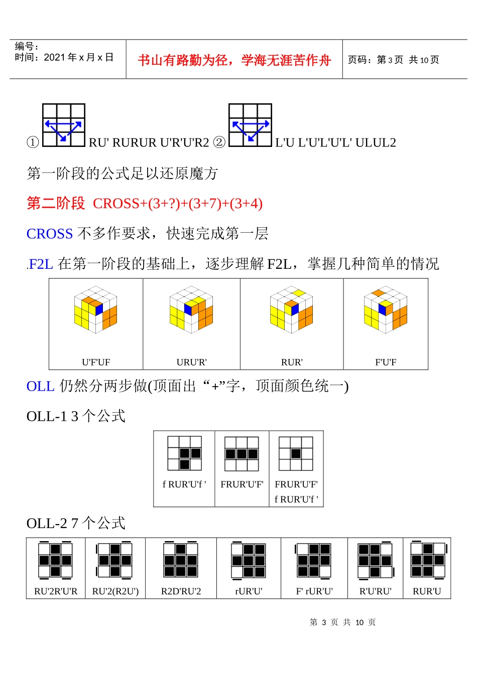 CFOP分阶段学习教程_第3页