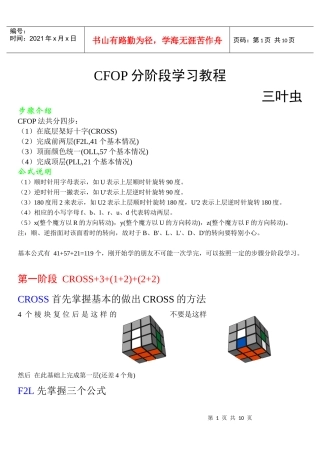 CFOP分阶段学习教程