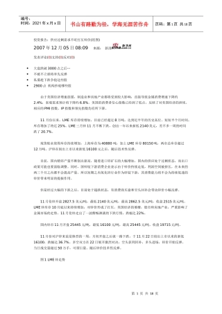 投资报告：供应过剩需求不旺打压锌价(组图)