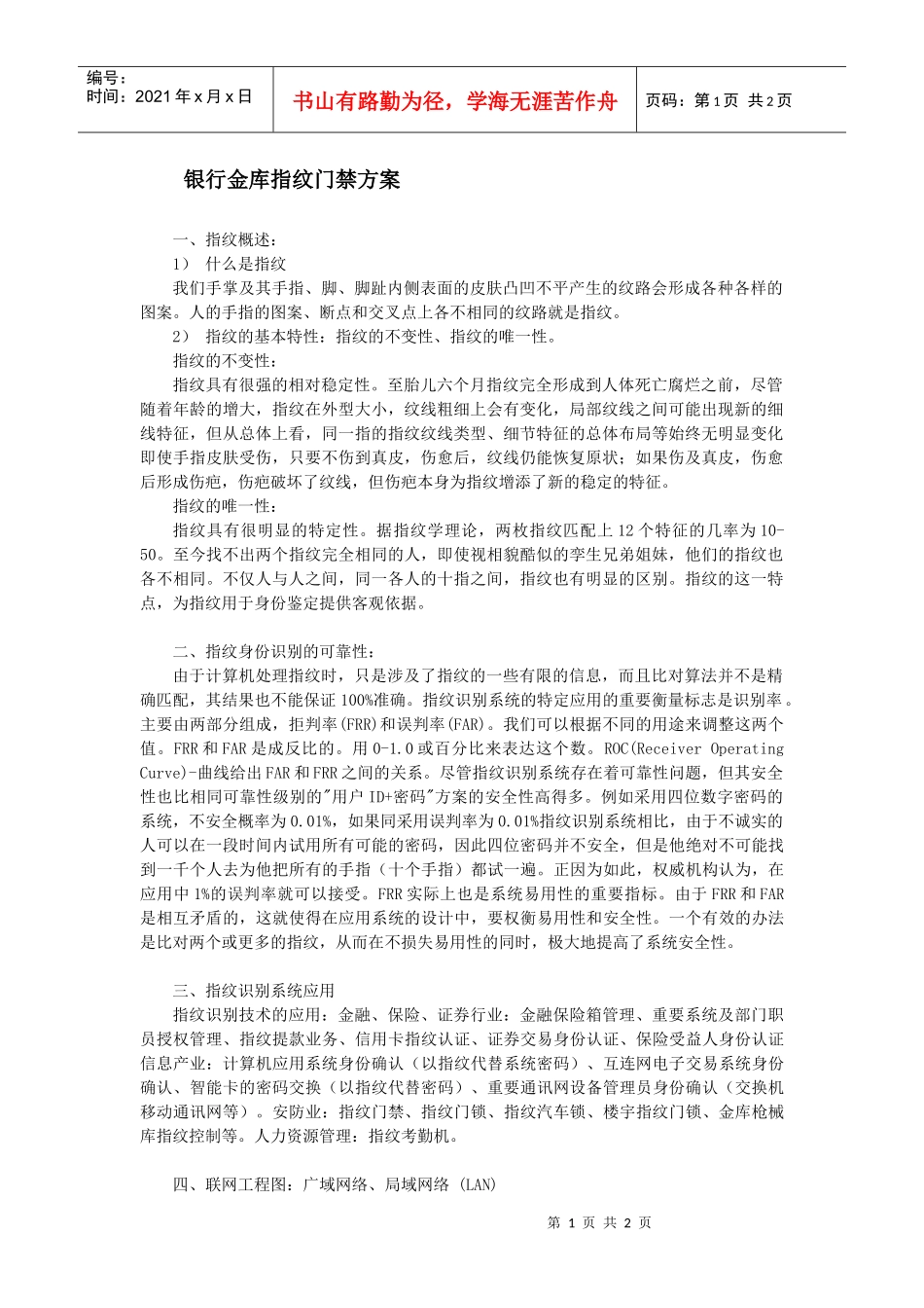 银行金库指纹门禁方案_第1页