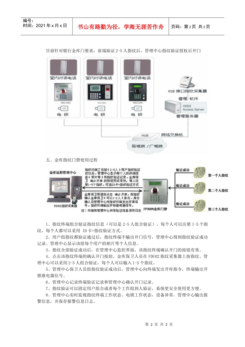 银行金库指纹门禁方案_第2页