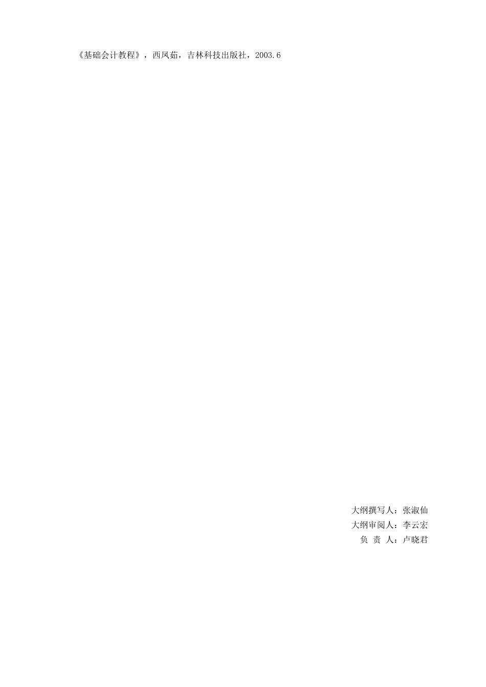 会计实训教学大纲_第3页