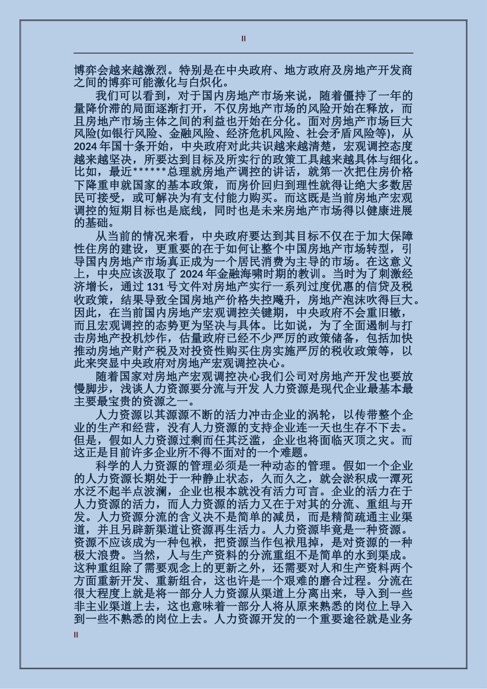 2017年工程部年度工作总结范文_第2页