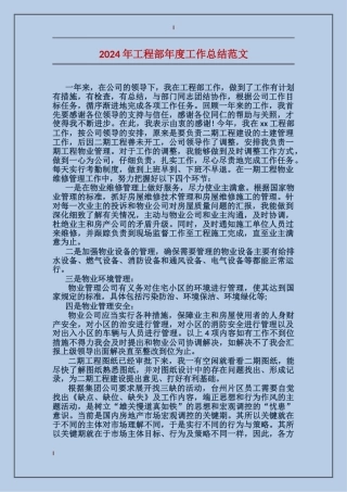 2017年工程部年度工作总结范文