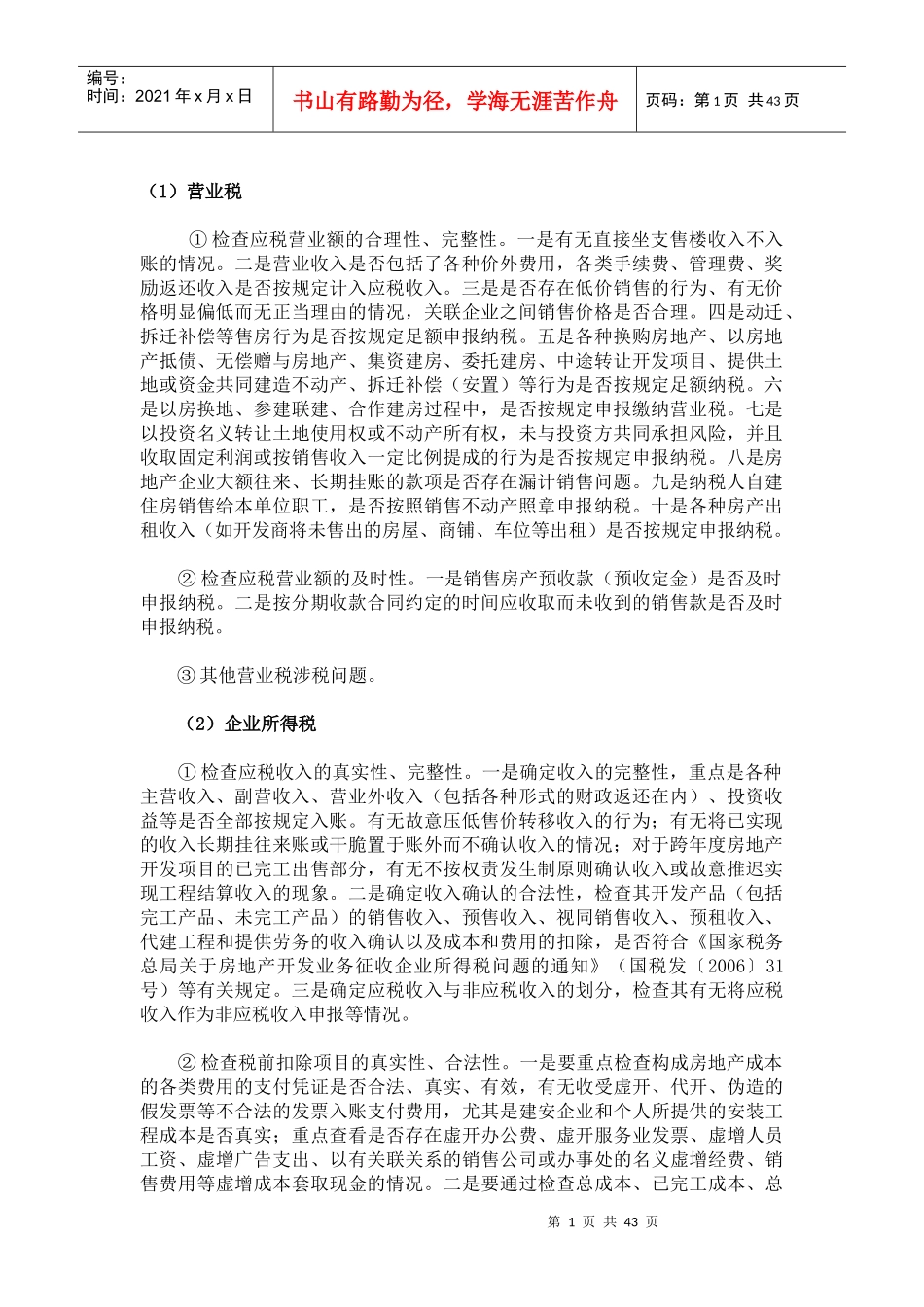 十大行业纳税辅导提纲(很重点很详细)_第1页