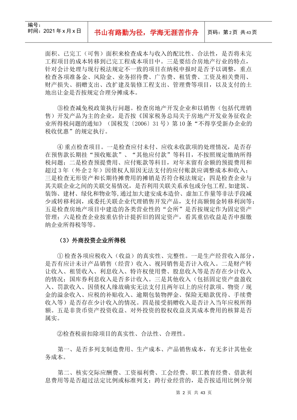 十大行业纳税辅导提纲(很重点很详细)_第2页