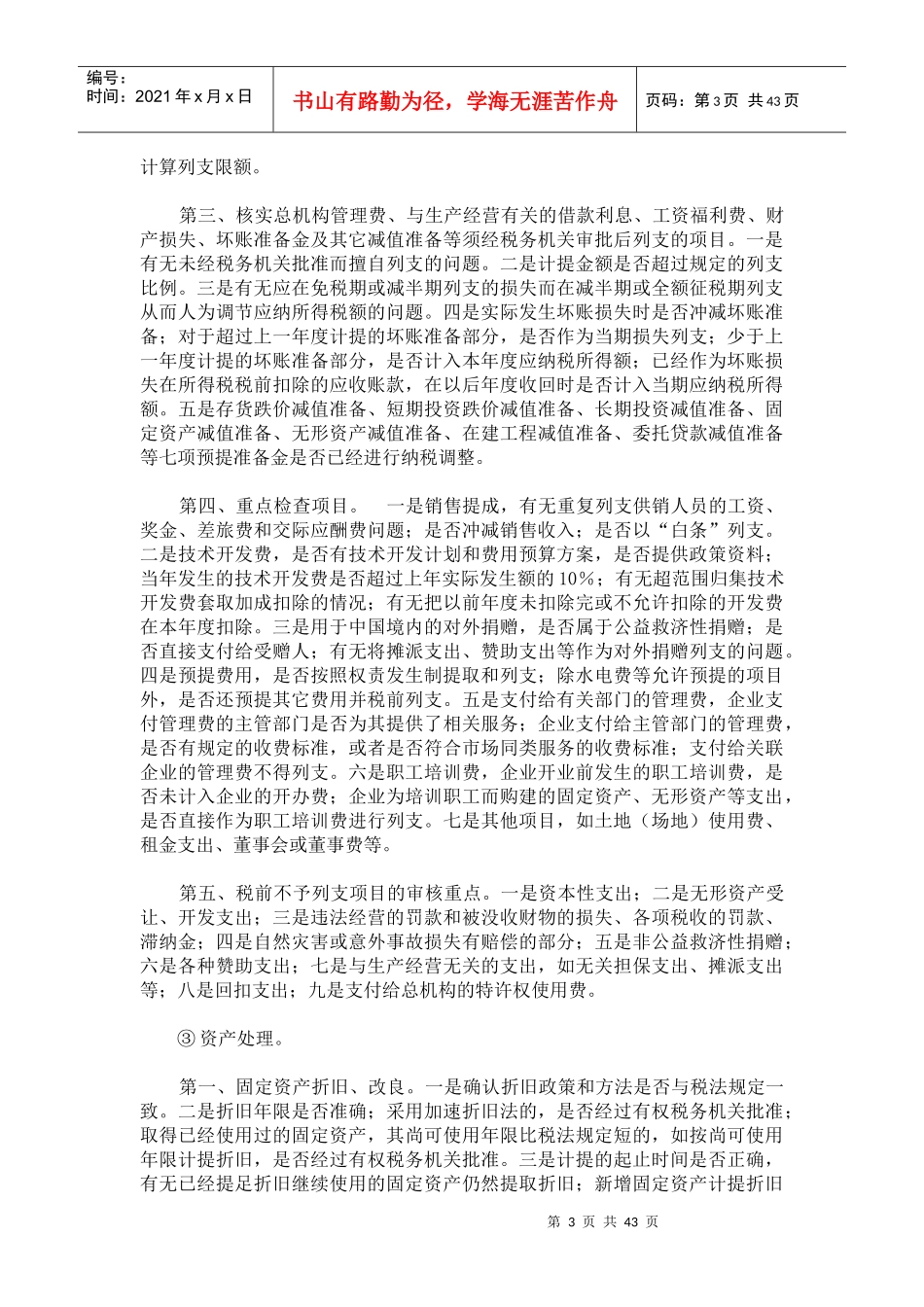 十大行业纳税辅导提纲(很重点很详细)_第3页