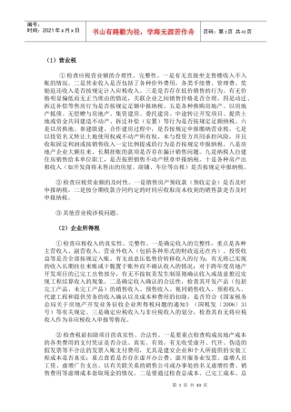 十大行业纳税辅导提纲(很重点很详细)