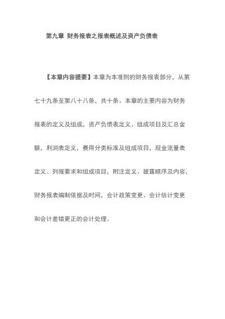 最新讲义之十二(财务报表之报表概述及资产负债表)