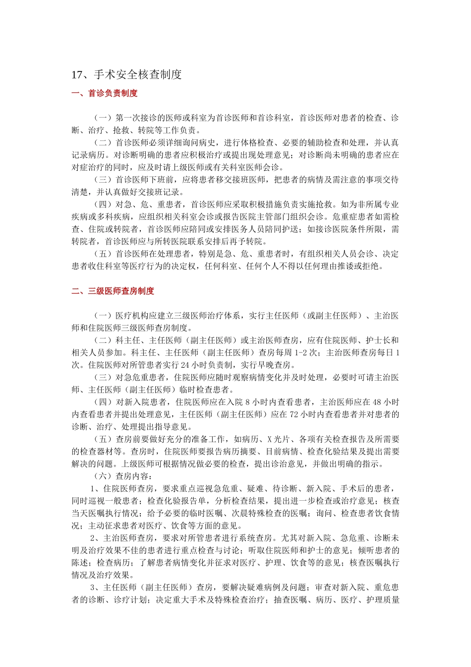 医疗质量17项核心制度_第2页