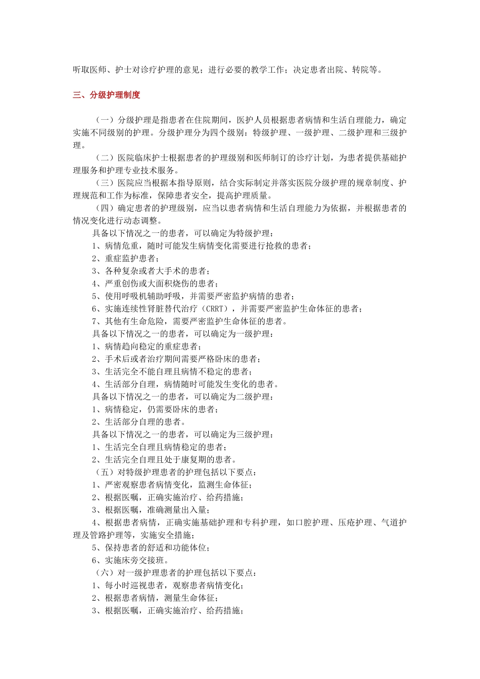 医疗质量17项核心制度_第3页